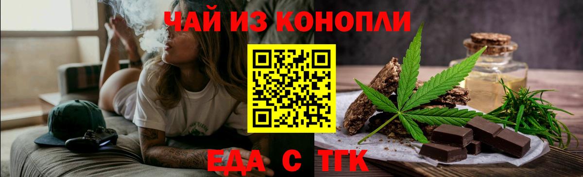 Еда ТГК конопля  Вход с VPN  Кимовск 