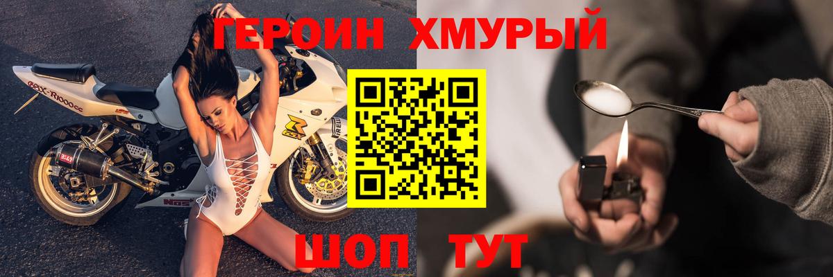 Героин хмурый Кимовск