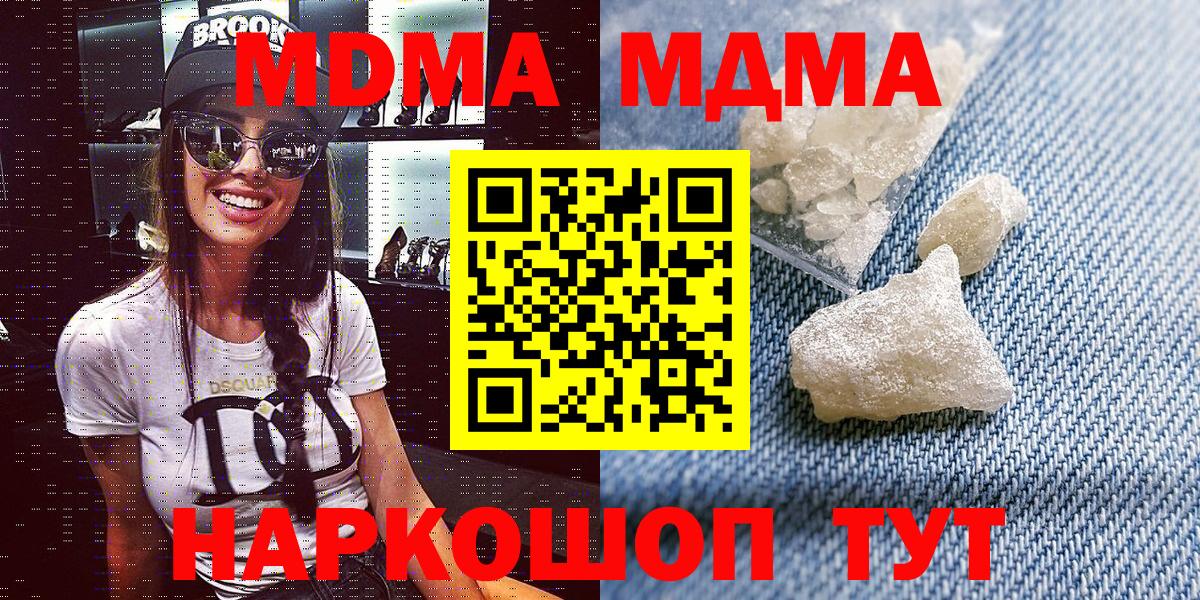 МДМА Molly  МДМА кристаллы  MDMA  Вход с VPN  Кимовск 