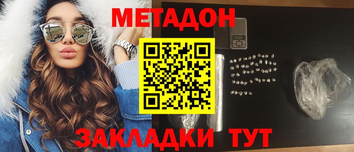 Метадон белоснежный Кимовск
